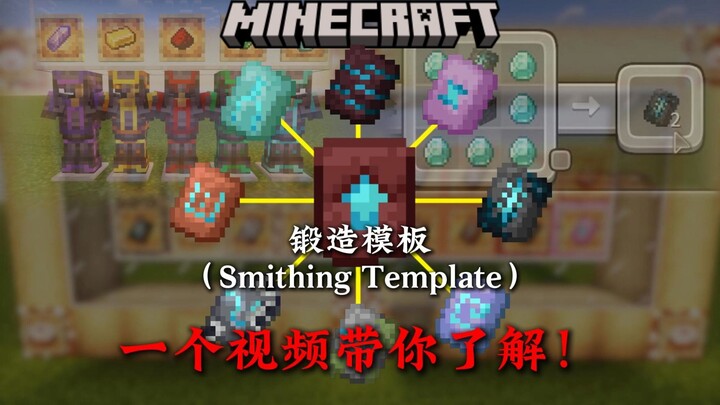 In 5 minutes, you'll master all the knowledge about MC forging templates!!!