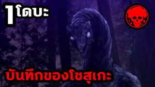 👹ตอนที่ 1 โดบะ | บันทึกของโซสุเกะ | KAGEWANI | STORIES1923 | สปอยอนิเมะ | สปอยมังงะ