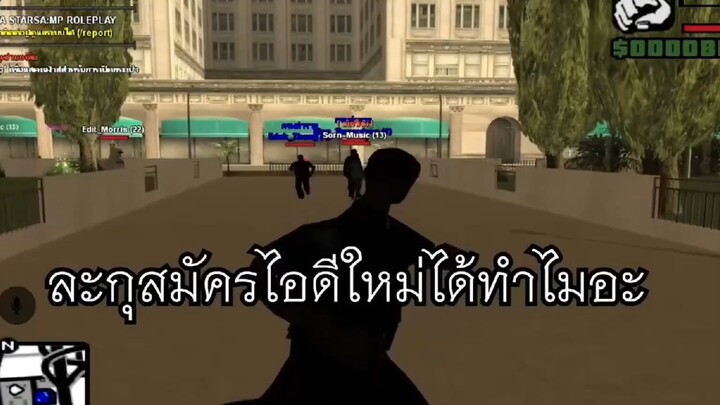 เรื้อนเต็มระบบกับgtaเถื่อนออนไลน์