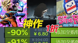 俩神作一块不到10元！《INSIDE》再史低《龙珠：超宇宙2》近史低！steam打折玩意念叨念叨