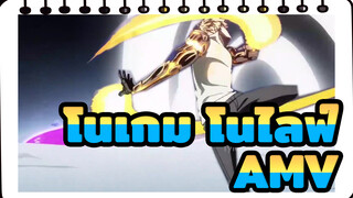 โนเกม โนไลฟ์AMV/ ร่วมมือ/บีท-ซิงค์
มังกรบินเล่นกับไฟ