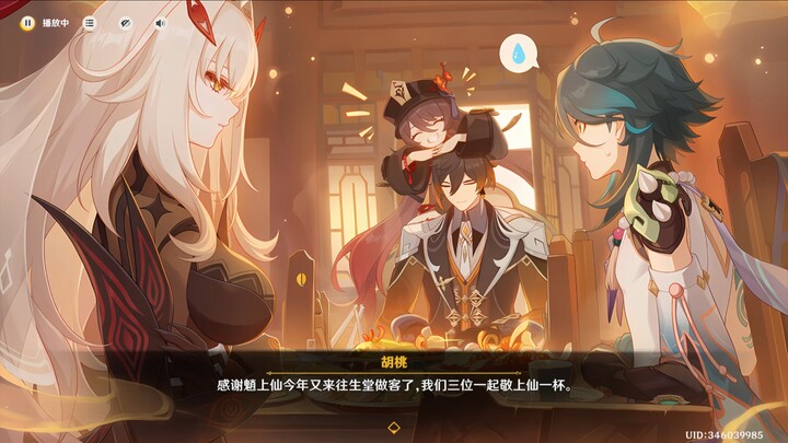 Hu Tao: Xiao Zhong, Xiao Wa, let’s raise a glass to the revered Xian of the Xiaoshen.