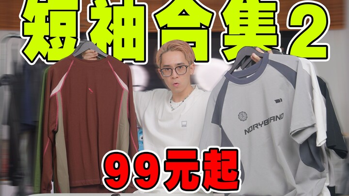 From ¥99! Curated Collection of 6 High-Quality, Cost-Effective Short Tees