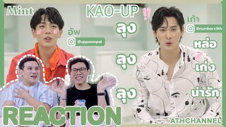 REACTION TV Shows EP.76 | Mint Magazine #เก้าอัพ มาเม้าท์ความลับกันและกัน | ATHCHANNEL