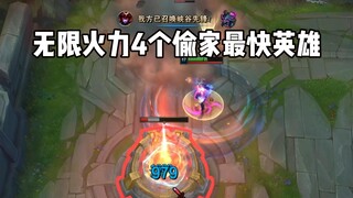 The 4 fastest heroes for "stealing the nexus" in Unlimited Firepower!