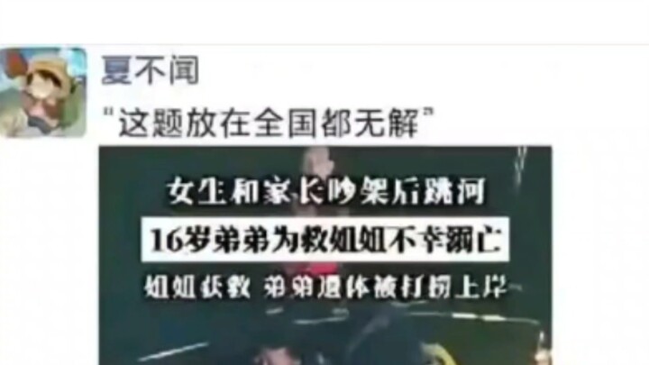 这题不管放在哪个家庭都是无解的吧