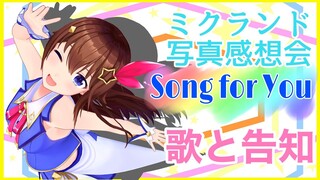 【歌枠】４周年3Dライブ決定！！ミクランド感想会＆お歌！【＃ときのそら生放送】