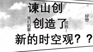 Quan điểm chí mạng của người khổng lồ về thời gian và không gian? Tại sao Alan không cứu Sasha? Tại 