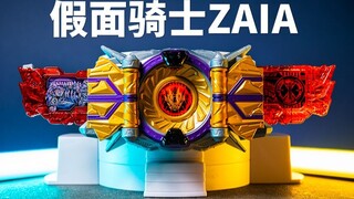 Tôi là ông chủ, tôi sợ ai? Bộ khóa thăng hoa tuyệt chủng DX Kamen Rider ZAIA và Trình điều khiển ngà