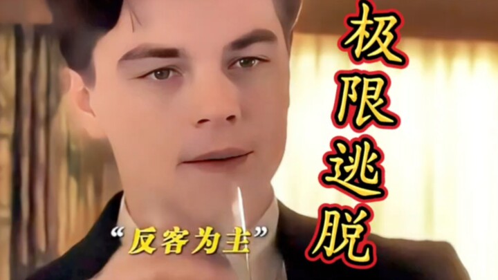 更牛的是这居然根据真实故事改编！