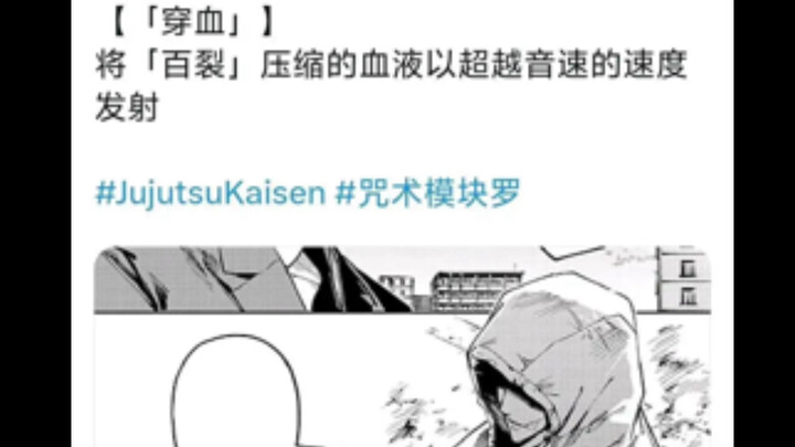 [ Jujutsu Kaisen ] Latest Patch: The Tiger God Emperor Gets Another Buff, Wearing Blood at Supersoni
