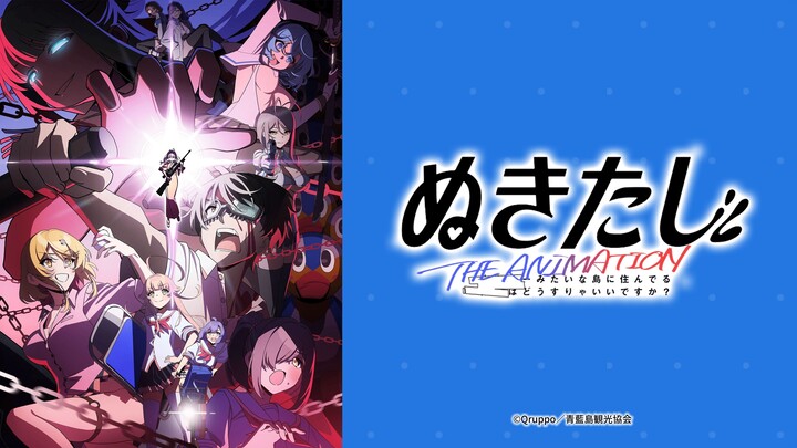 【7月/4K】NUKITASHI住在拔作岛上的我该如何是好？ OP【(CC)中日歌词】