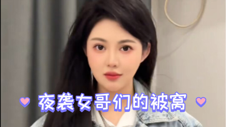 Night Raid on the Girls' Beds