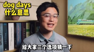 Why is "Sanfu Tian" called "dog days" in English?