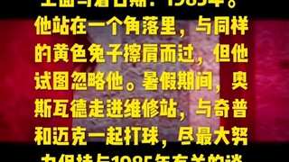 FNAF小说人物介绍（球池陷阱）