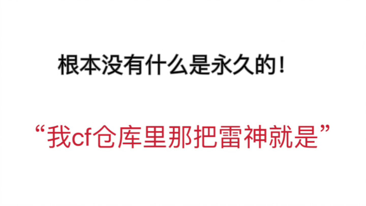 “Không có gì là mãi mãi” — cây Thần Sấm trong kho CF của tôi chính là minh chứng!
