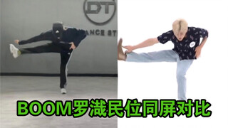 Practice video NCT DREAM-BOOM Luo Yunmin full song on the same screen comparison