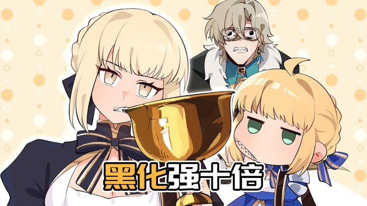 Saber：不要什么都往圣杯里放啊！