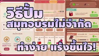 ปั้มสมุทอบรบ อัพพนักงานแบบรวดเร็ว แร้งขึ้นไวมาก! - My Hotpot Story ร้านหม้อไฟแห่งความสุข