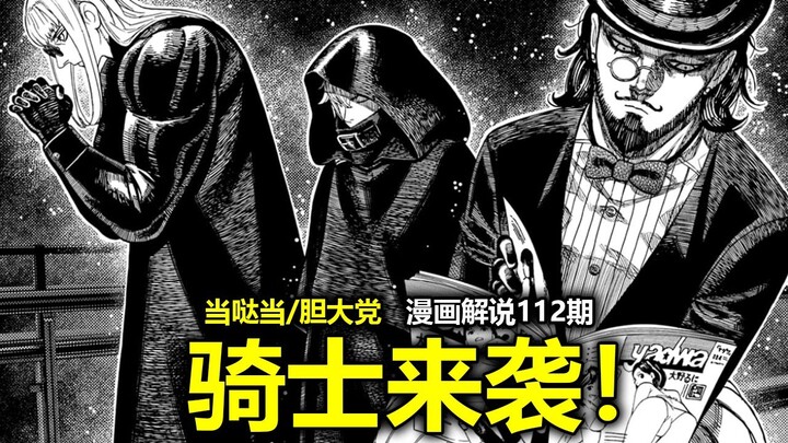 [Dang Da Dang / Daredevil Party Manga Episode 222] The Black Holy Knights Strike! Rin Yukihime Unlea