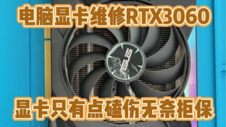 PC Graphics Card Repair: RTX 3060 with Physical Damage Denied for Warranty—Who Says a Rejected-Warra