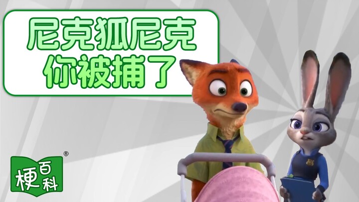 [Internet Jargon Encyclopedia] What’s the deal with “XXX, you’ve been arrested”?