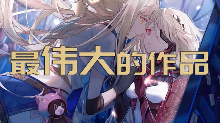 《最伟大的幻塔》