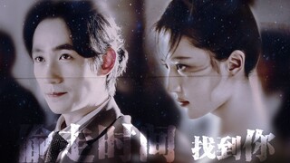 【朱一龙X刘亦菲】【偷走时间找到你】现实和梦境我已经分不清了，就连她的存在也像梦一样