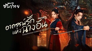 SUB¹ 06-10  ⍢• ซับไทย