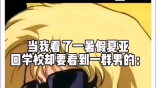 饭圈妹当夏亚梦女贬低男同学，引起胶佬嘲笑😂👉