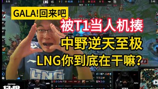 [1 Jiang's Tournament Review of the Quarterfinals, Part 2] So pathetic! The worst match of the S-Lea