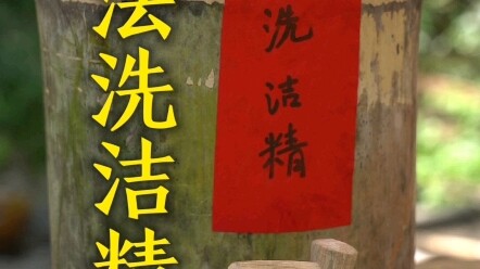 Chất tẩy rửa bát đĩa theo phương pháp cổ truyền