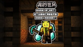 Digging for diamonds, one diamond at a time? Hilarious! This streamer can't even find a mine shaft, 