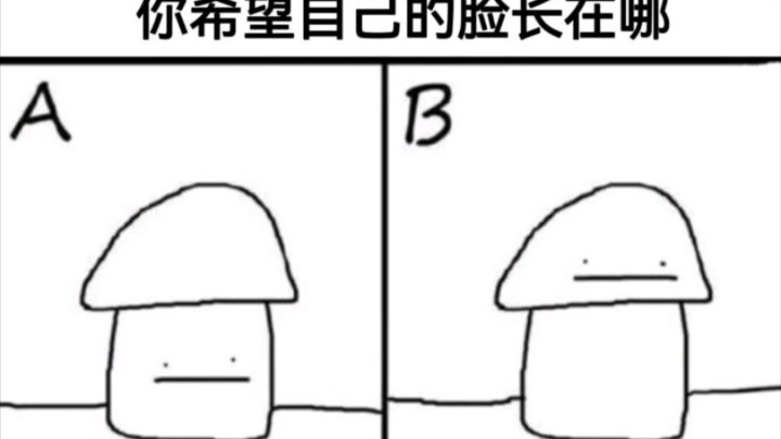ถ้าคุณเป็นเห็ด คุณอยากให้หน้าของตัวเองอยู่ตรงไหน...?