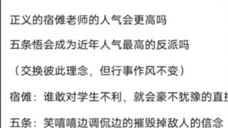 The great master of Tieba is making a fuss. What would happen if Sukuna and Gojo reversed their posi