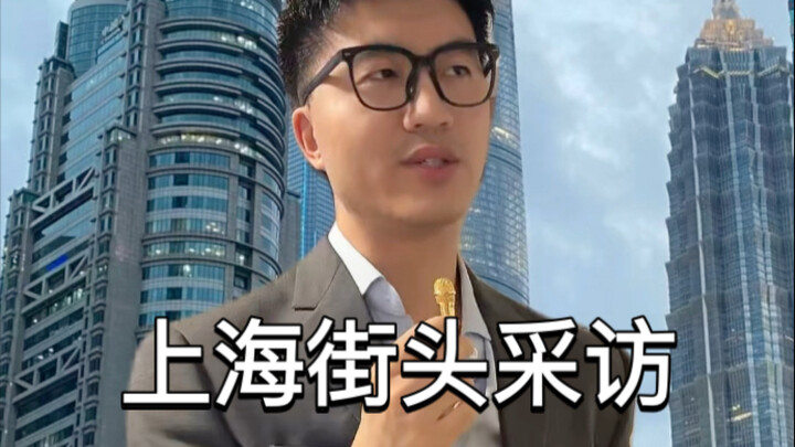 مقابلات شوارع شنغهاي بأسلوب belike. نسخة لوجيازوي