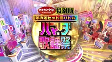 オオカミ少年 ハマダ歌謡祭 2022.11.25