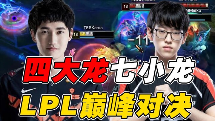 【Tournament Evening Study 143】Four big dragons, seven small ones—TES and EDG deliver a max‑intensity