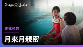 是什麼打亂了我們的經期，也挑撥了我們的感情？︱泰國女同志短片《月來月親密 That Day of the Month》︱GagaOOLala