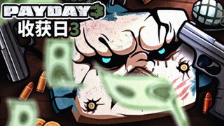 أحب هذه الوظيفة، وأريد أن أصبح ثريًا بفضل جهدي! (الوصول المبكر لـ Payday 3)