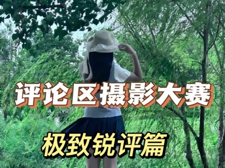 Mở màn chuyên mục phê bình sắc bén trong cuộc thi ảnh ở phần bình luận — mời mọi người gửi bài, cẩn 