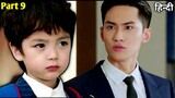 Heartless CEO don't know that he have cute son from his cute wife but baby...Part 9#lovelyexplain