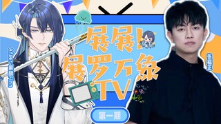 【展展！展罗万象TV】跨次元翻跳▶爱的主打歌！正片&花絮完整掉落！【张福正&Afaer展麟Finn】