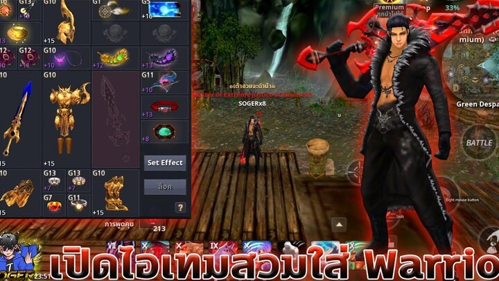 Cabal M เปิดไอเทมสวมใส่อาชีพดาบใหญ่ Warrior SOGERx8