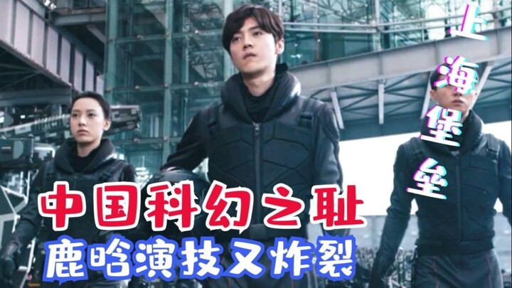 [Amazing] Douban's 3.3-point score for "Shanghai Fortress": A clichéd love triangle insults Chinese 