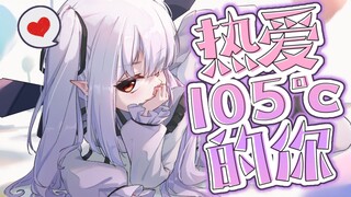 【超甜翻唱】外国人唱中文版《热爱105℃的你》【真白花音】