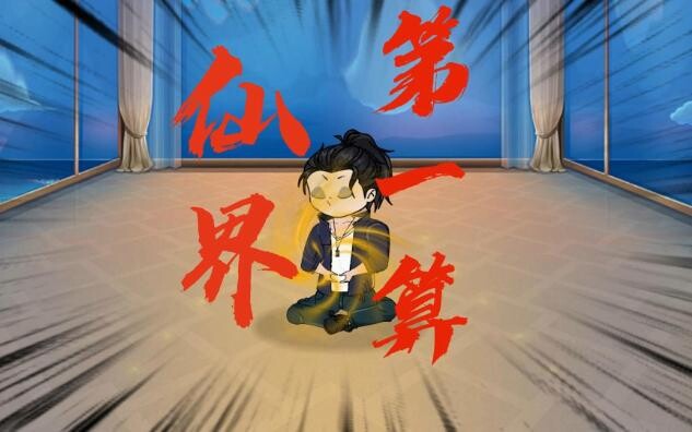 穿越异人世界，本以为实力绝颠的我会无敌，结果...