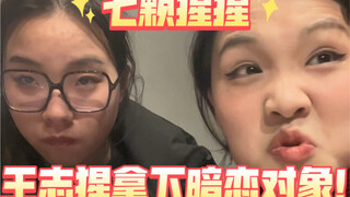 Wang Zhixing actually won over his secret crush!!!