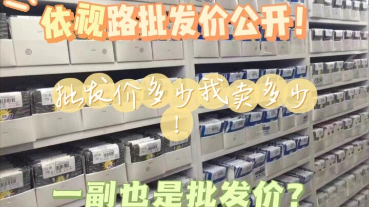 ราคาขายส่งของอีซีลูเปิดเผยแล้ว! ราคาอีซีลูดิ่งลงฮวบ! แม้สั่งแค่หนึ่งคู่ก็ได้ราคาขายส่ง!