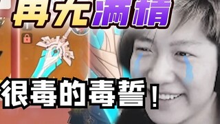 《七 剑 下 天 山》原神买房真君卖房后续